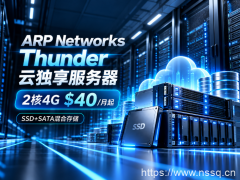 ARP Networks Thunder 云独享服务器：2核4G $40/月起，SSD+SATA混合存储-南山主机测评