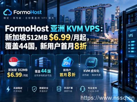 FormoHost 亚洲 KVM VPS:新加坡512MB $6.99/月起,覆盖44国,新用户首月8折-南山主机测评