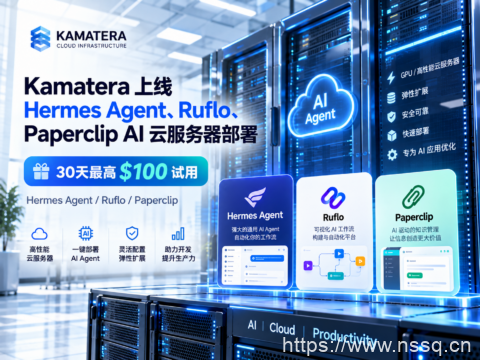 Kamatera 上线 Hermes Agent、Ruflo、Paperclip AI 云服务器部署:30天最高$100试用-南山主机测评