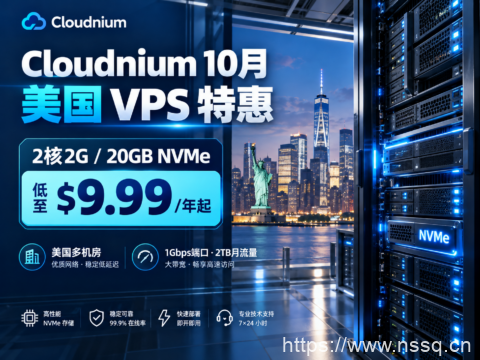 Cloudnium 10月美国 VPS 特惠:2核2G/20GB NVMe,$9.99/年起-南山主机测评