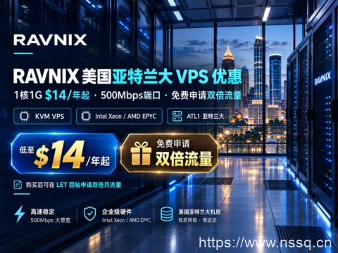 RAVNIX 美国亚特兰大 VPS 优惠：1核1G $14/年起，500Mbps端口，免费申请双倍流量-南山主机测评