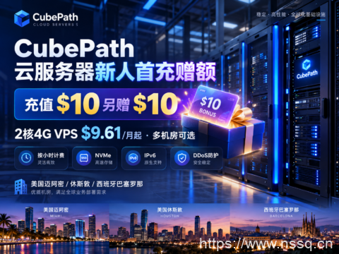CubePath 云服务器新人首充赠额：充值$10另赠$10，2核4G VPS $9.61/月，多机房可选-南山主机测评