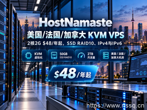 HostNamaste 美国/法国/加拿大 KVM VPS:2核2G $48/年起,SSD RAID10、IPv4与IPv6-南山主机测评