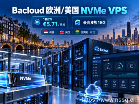 Bacloud 欧洲/美国 NVMe VPS:1核2G €5.71/月起,最高8核16G,荷兰/英国/立陶宛可选-南山主机测评