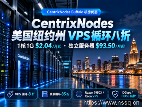 CentrixNodes 美国纽约州 VPS 循环八折:1核1G $2.04/月起,独立服务器 $93.50/月起-南山主机测评