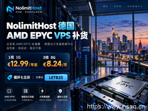 NolimitHost 德国 AMD EPYC VPS 补货:1核1G €12.99/年起,3核8G €8.24/月,循环七五折-南山主机测评