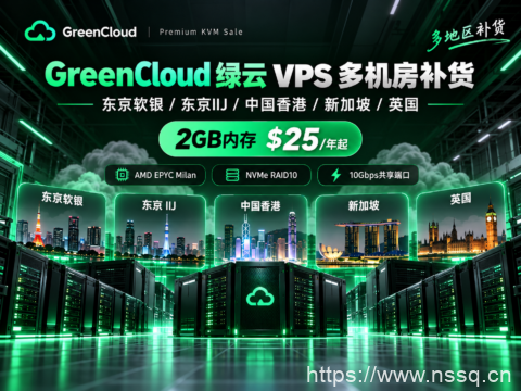 GreenCloud 绿云 VPS 多机房补货：东京软银/IIJ、中国香港、新加坡、英国，2GB内存$25/年起-南山主机测评