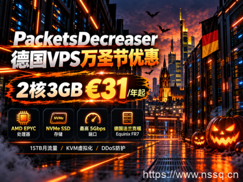 PacketsDecreaser 德国VPS万圣节优惠：2核3GB €31/年起，EPYC处理器、最高5Gbps端口-南山主机测评