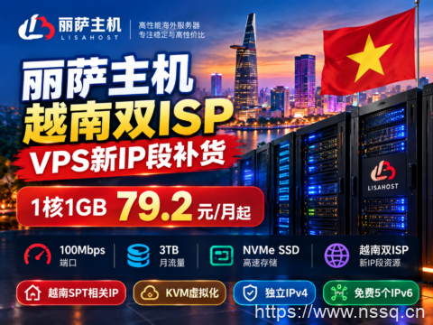 丽萨主机越南双ISP VPS新IP段补货：1核1GB 79.2元/月起，100Mbps端口、3TB流量-南山主机测评