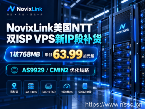NovixLink美国NTT双ISP VPS新IP段补货：1核768MB年付63.99加元起，AS9929/CMIN2优化线路-南山主机测评