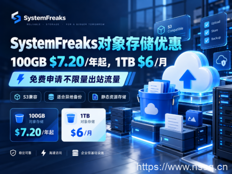 SystemFreaks对象存储优惠:100GB $7.20/年起,1TB $6/月,免费申请不限量出站流量-南山主机测评