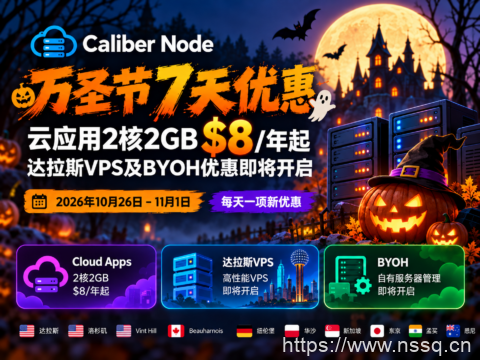 Caliber Node万圣节7天优惠:云应用2核2GB $8/年起,达拉斯VPS及BYOH优惠即将开启-南山主机测评