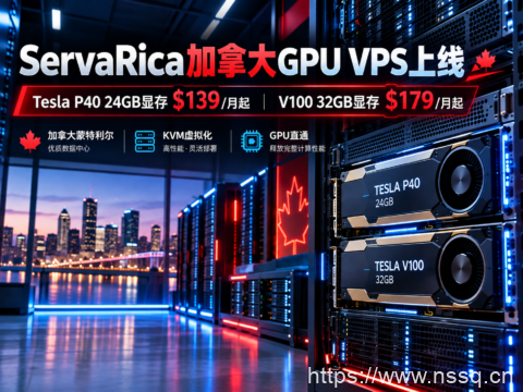 ServaRica加拿大GPU VPS上线:Tesla P40 24GB显存$139/月起,V100 32GB显存$179/月起-南山主机测评